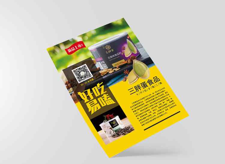 湖州宣传单设计